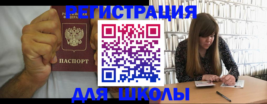 прописка для школы в Богучаре
